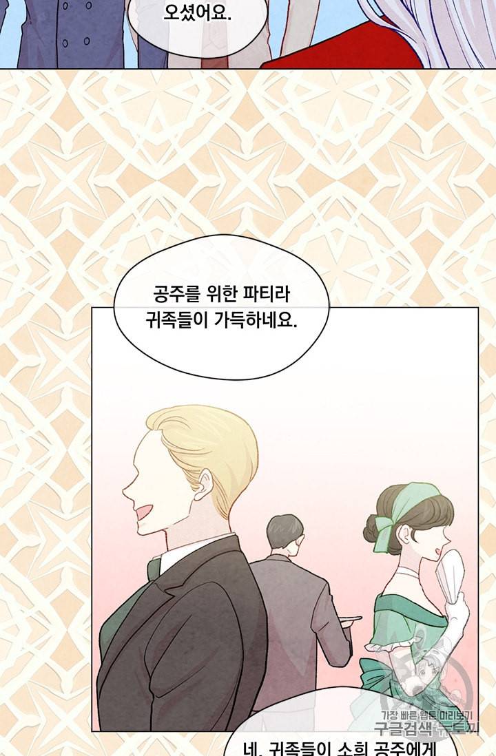 아이리스 스마트폰을 든 레이디 82화 3