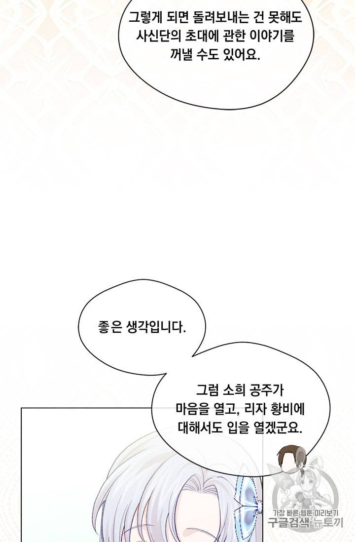 아이리스 스마트폰을 든 레이디 82화 5