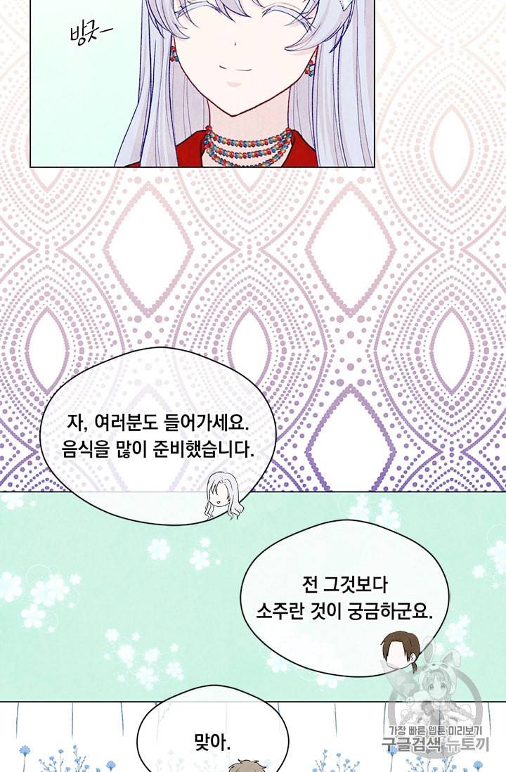 아이리스 스마트폰을 든 레이디 82화 6