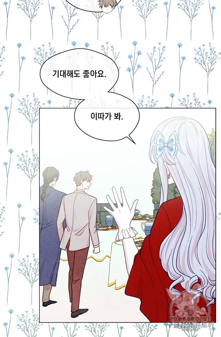 아이리스 스마트폰을 든 레이디 82화 7