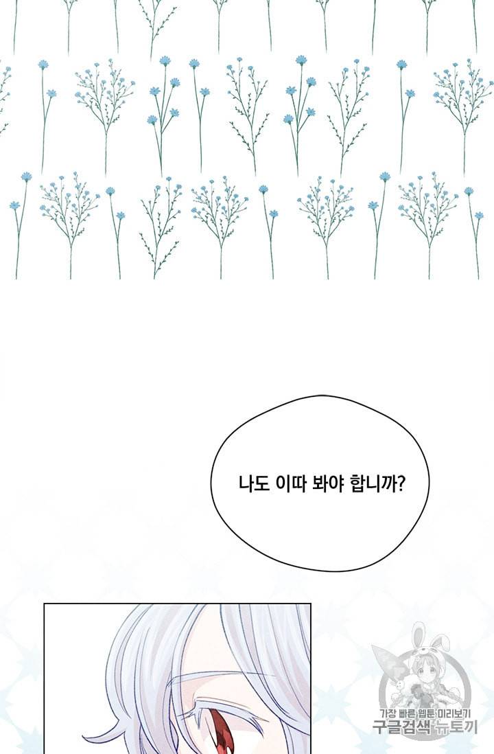 아이리스 스마트폰을 든 레이디 82화 8