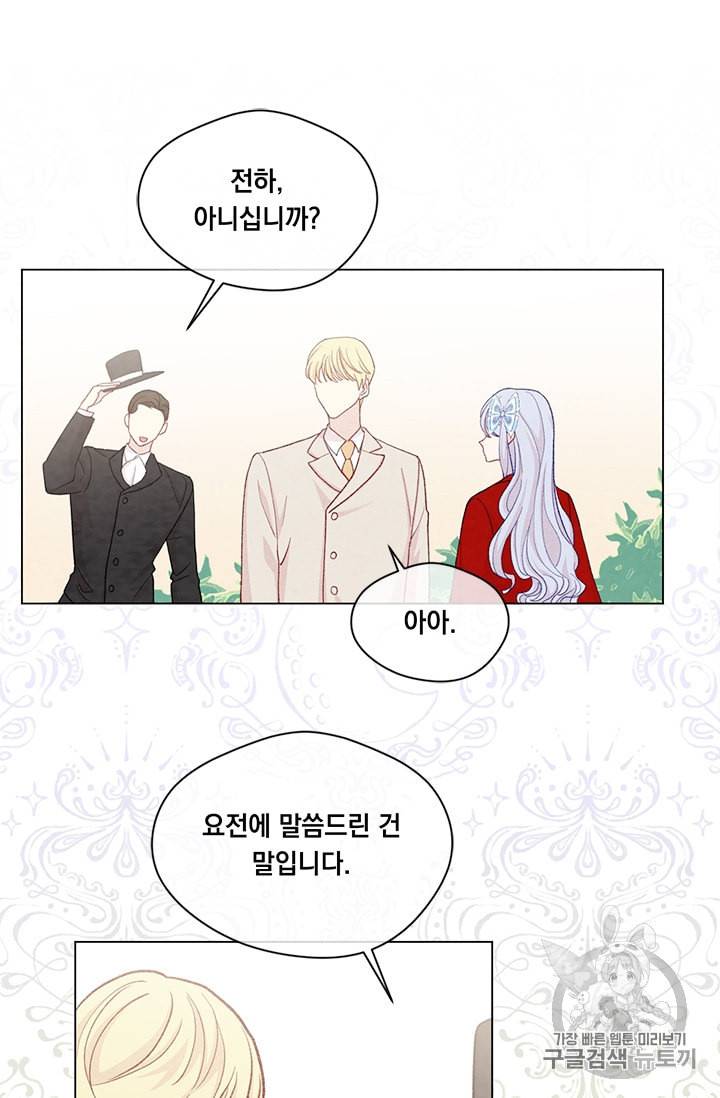 아이리스 스마트폰을 든 레이디 82화 13