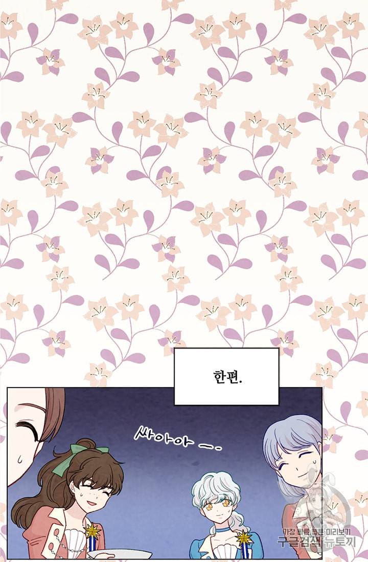 아이리스 스마트폰을 든 레이디 82화 17