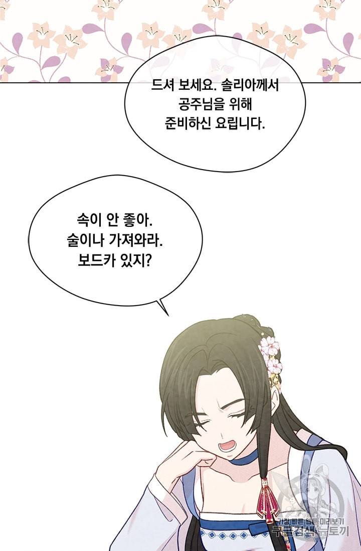 아이리스 스마트폰을 든 레이디 82화 18