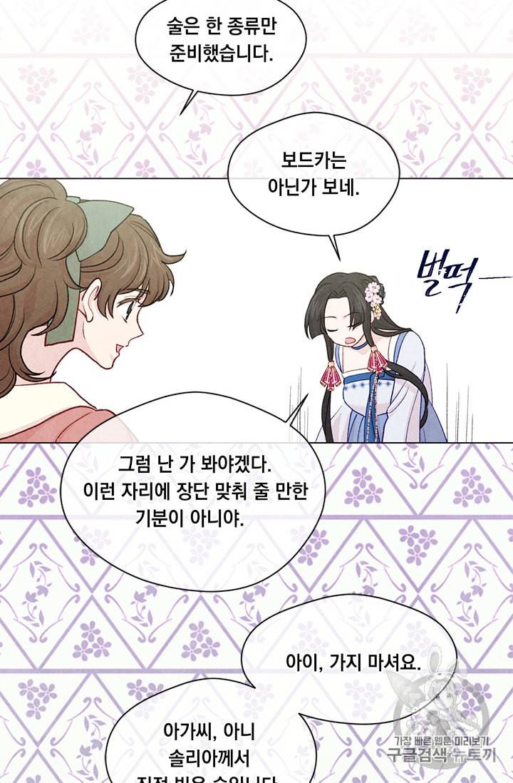 아이리스 스마트폰을 든 레이디 82화 20