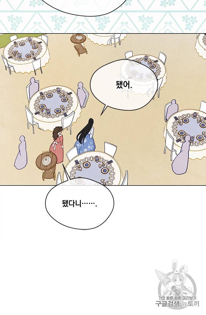 아이리스 스마트폰을 든 레이디 82화 22