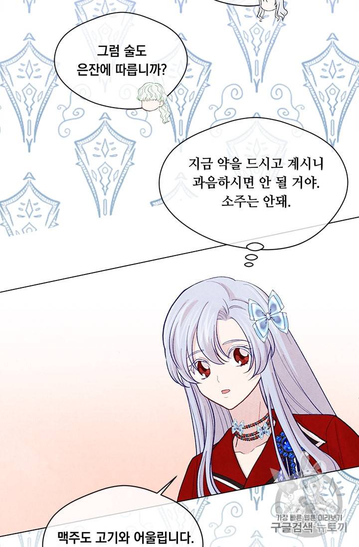 아이리스 스마트폰을 든 레이디 82화 29