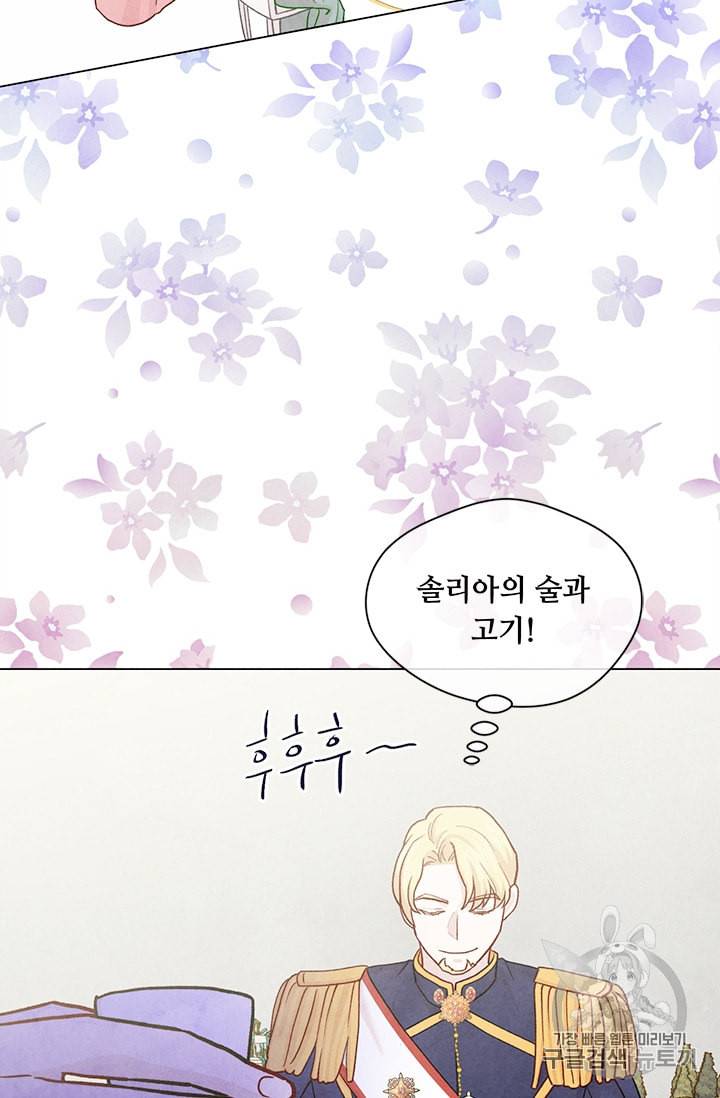 아이리스 스마트폰을 든 레이디 82화 31