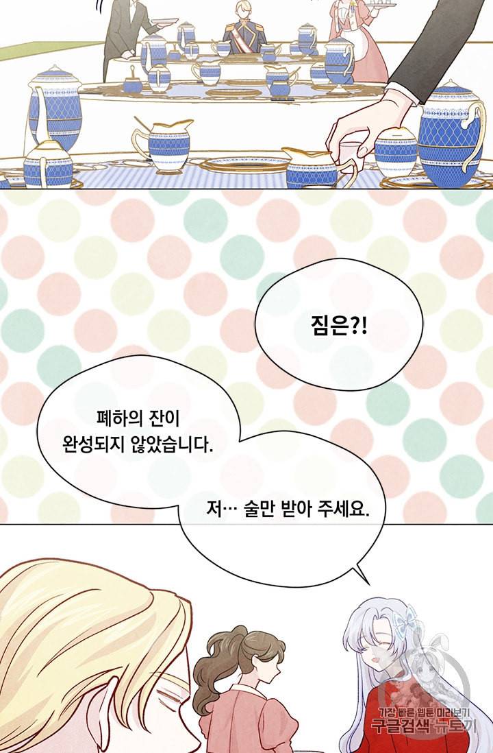 아이리스 스마트폰을 든 레이디 82화 33