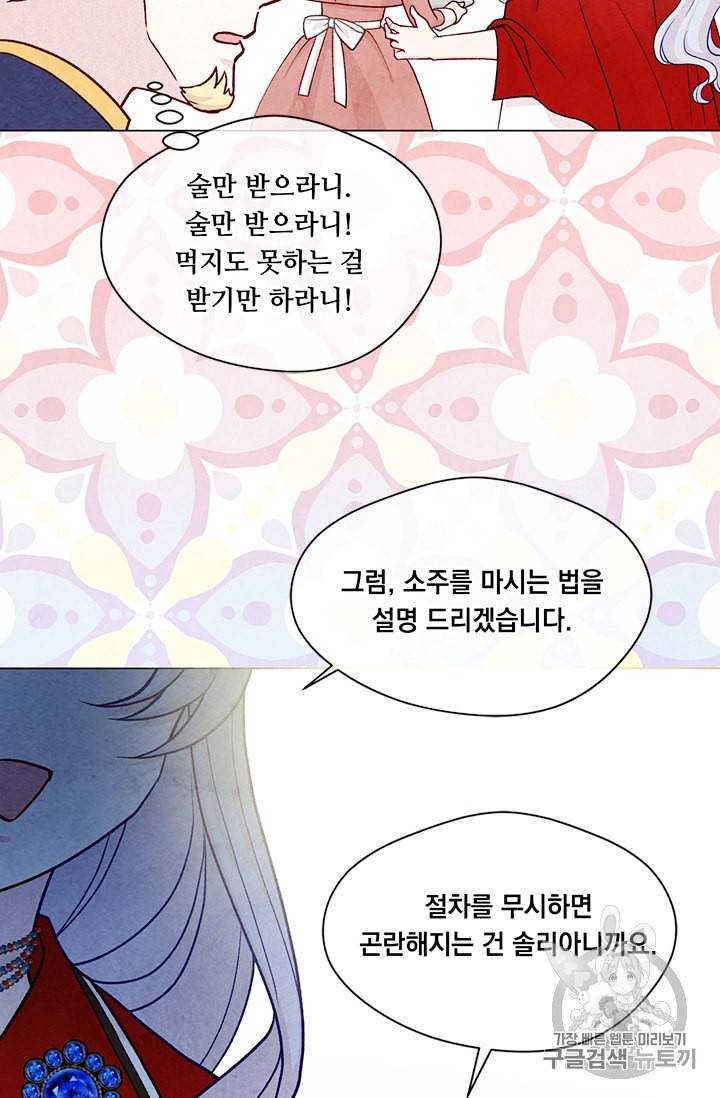 아이리스 스마트폰을 든 레이디 82화 34
