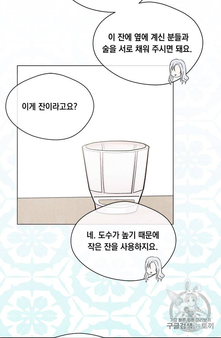 아이리스 스마트폰을 든 레이디 82화 36