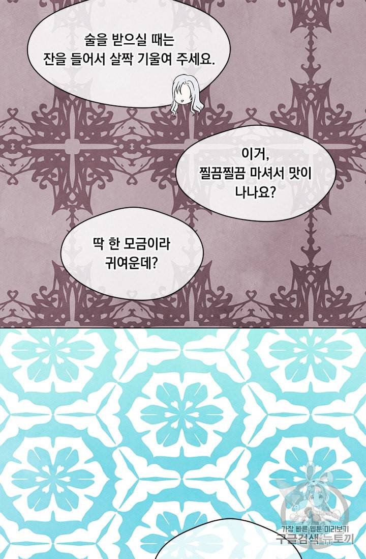 아이리스 스마트폰을 든 레이디 82화 37