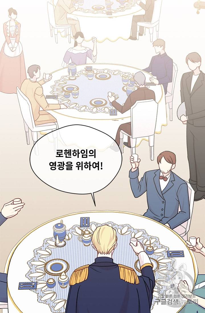 아이리스 스마트폰을 든 레이디 82화 41