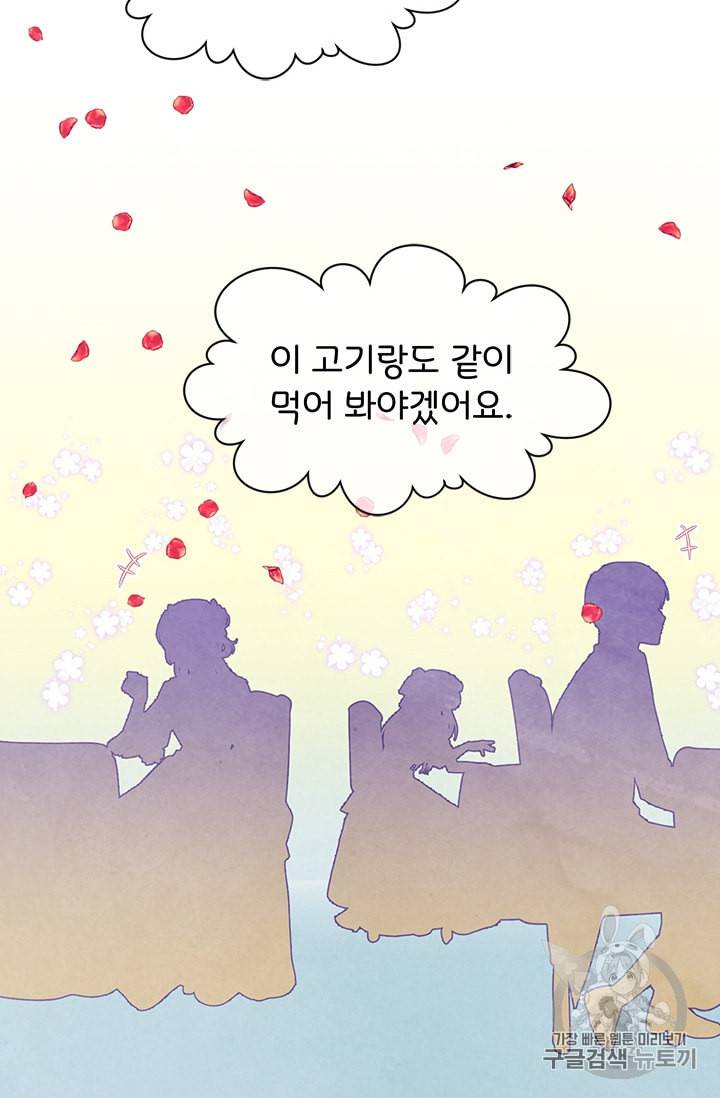 아이리스 스마트폰을 든 레이디 82화 46