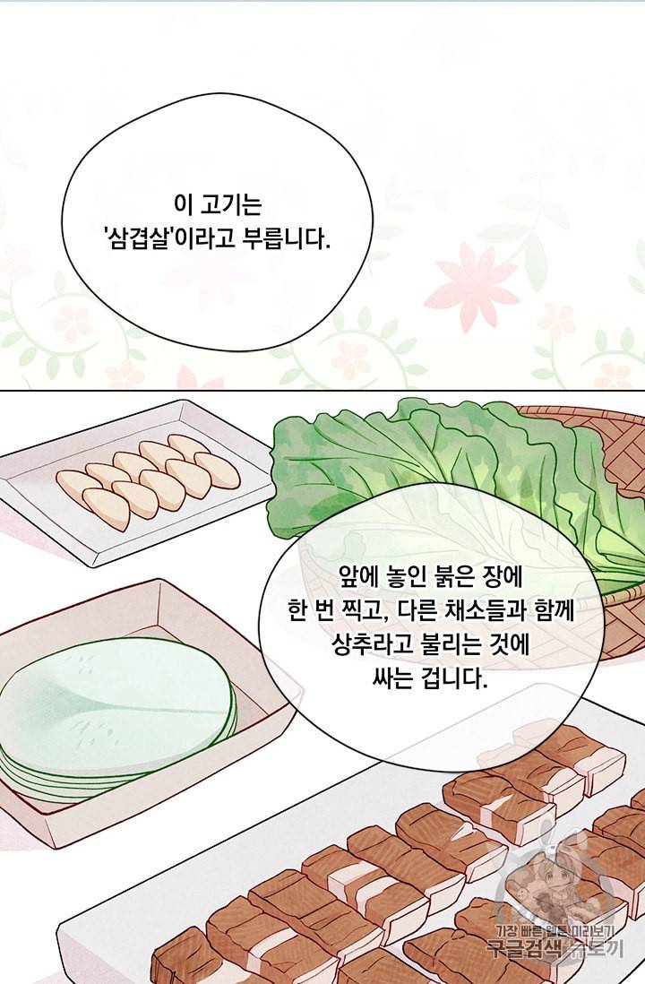 아이리스 스마트폰을 든 레이디 82화 47