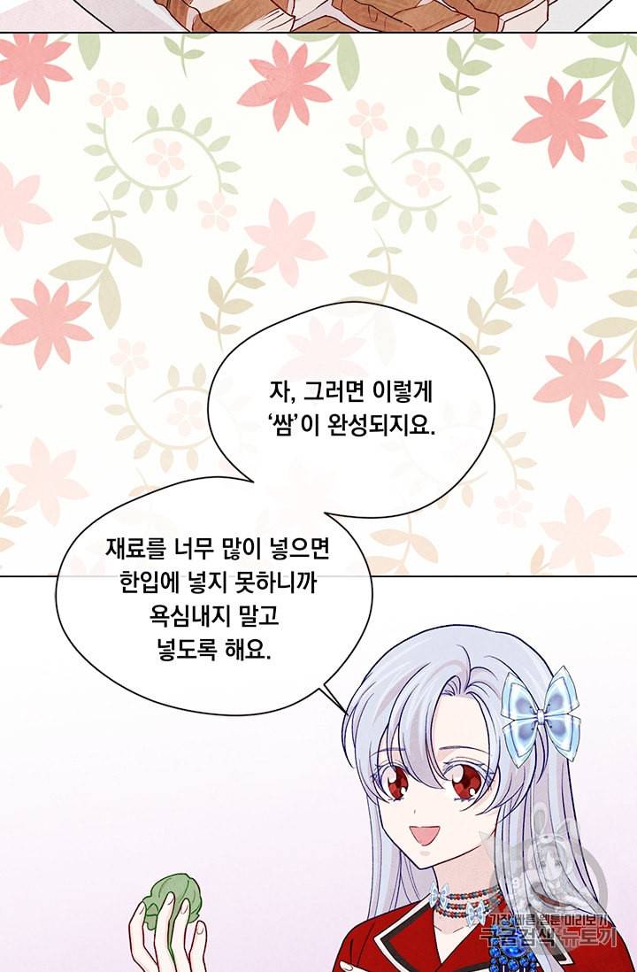 아이리스 스마트폰을 든 레이디 82화 48