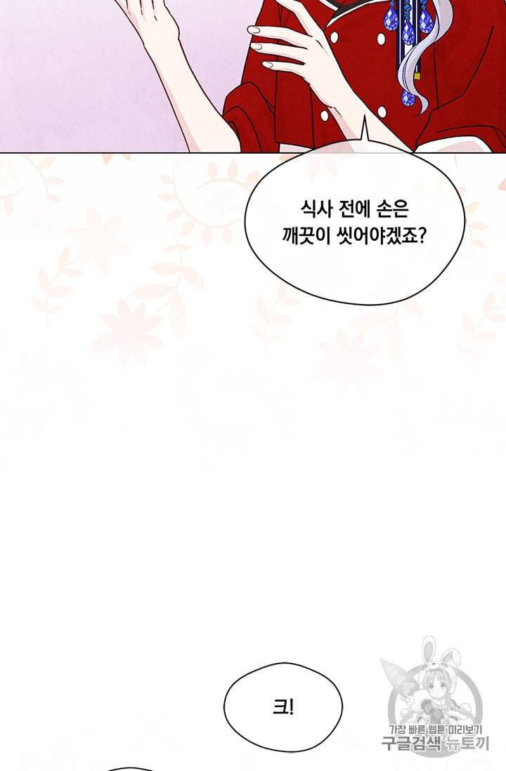 아이리스 스마트폰을 든 레이디 82화 49