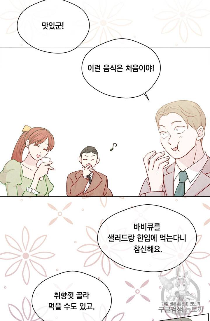 아이리스 스마트폰을 든 레이디 82화 50