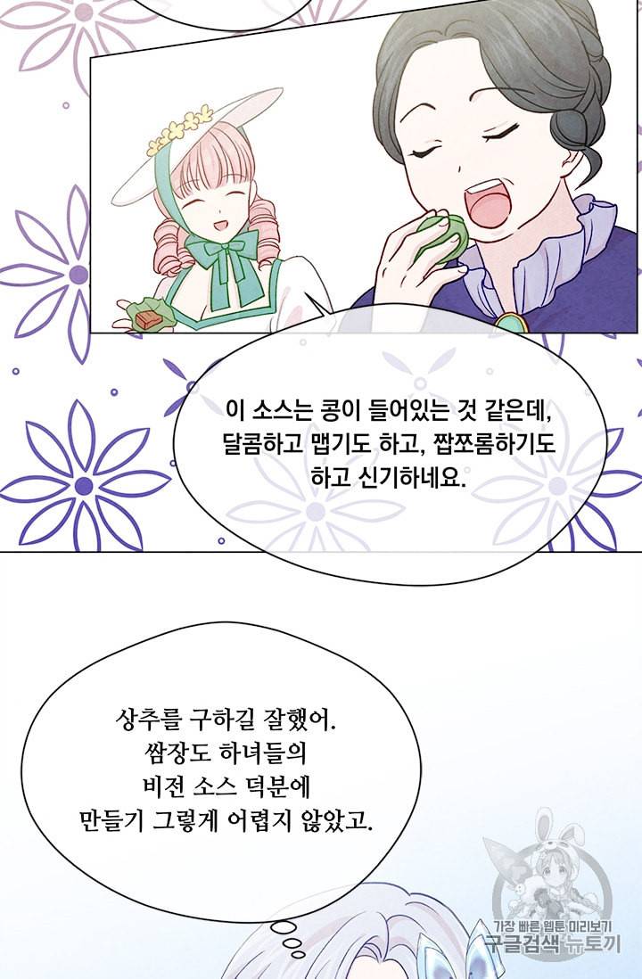 아이리스 스마트폰을 든 레이디 82화 51