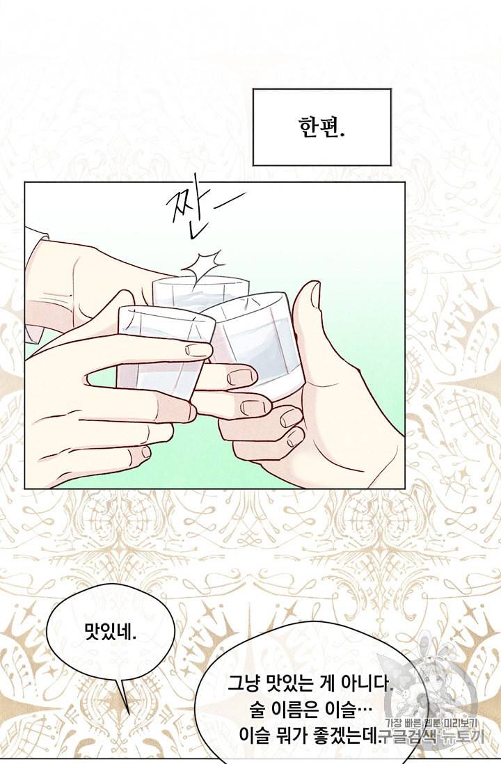 아이리스 스마트폰을 든 레이디 82화 57