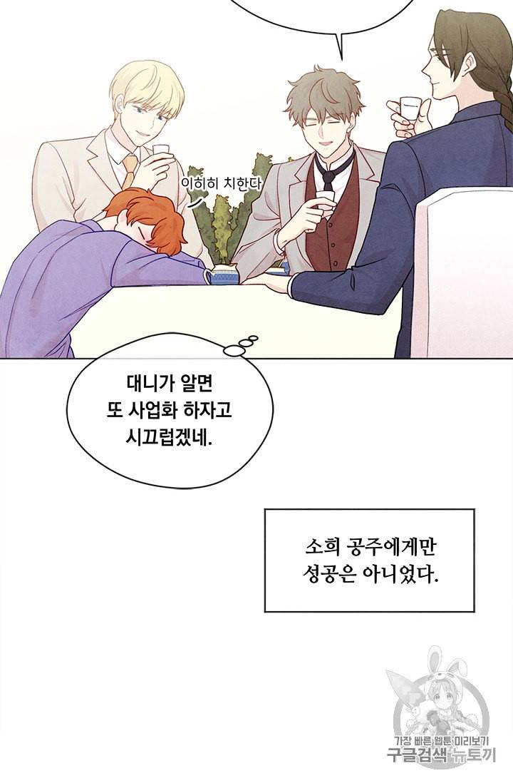 아이리스 스마트폰을 든 레이디 82화 58