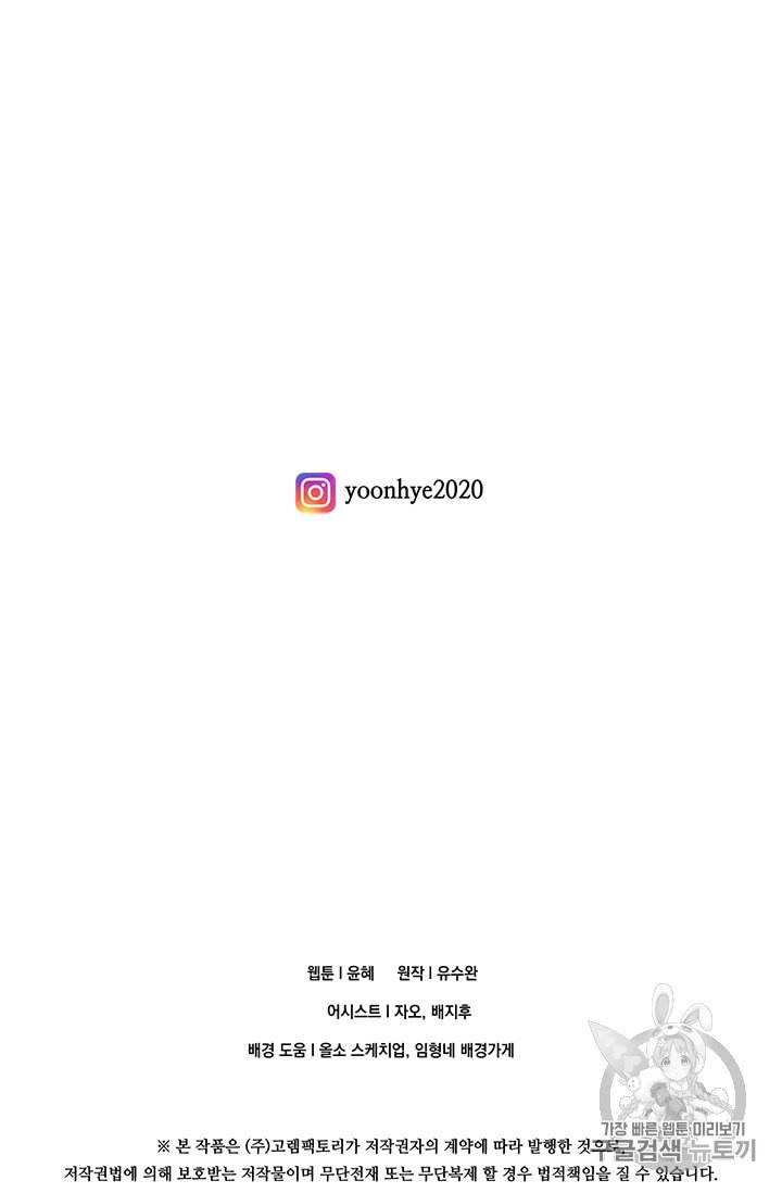 아이리스 스마트폰을 든 레이디 82화 59