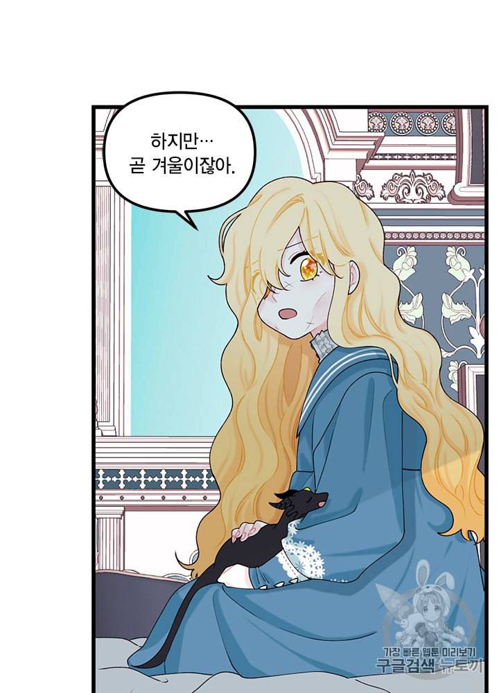 쓰레기장 속 황녀님 10화 3