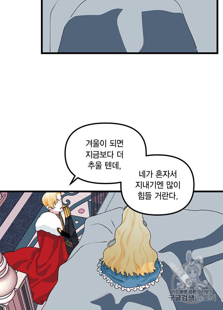 쓰레기장 속 황녀님 10화 4