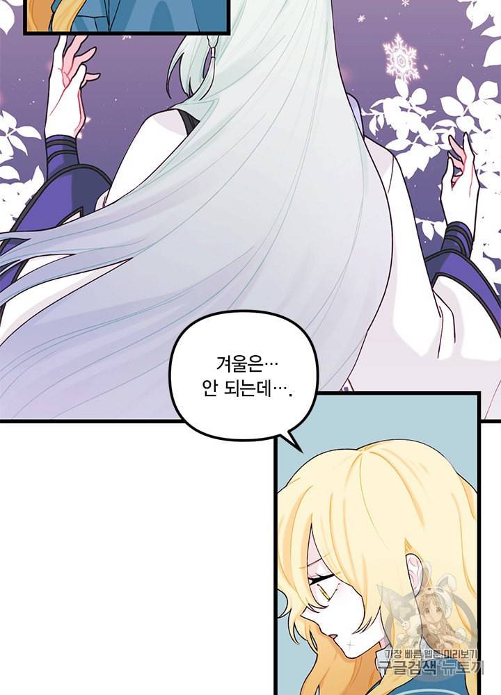 쓰레기장 속 황녀님 10화 6