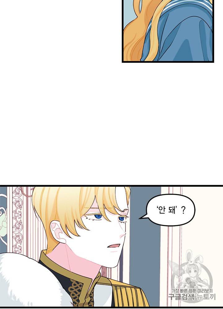 쓰레기장 속 황녀님 10화 7