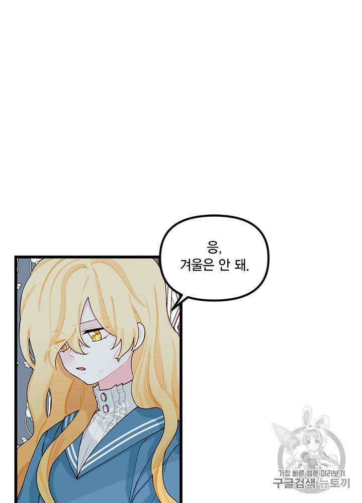 쓰레기장 속 황녀님 10화 8