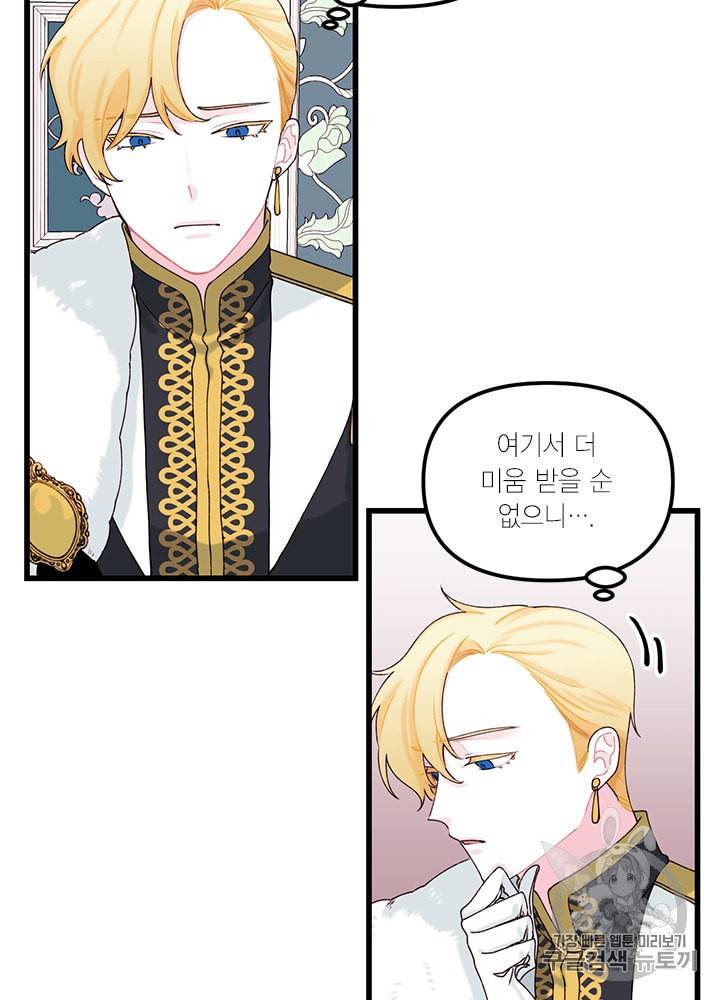 쓰레기장 속 황녀님 10화 11