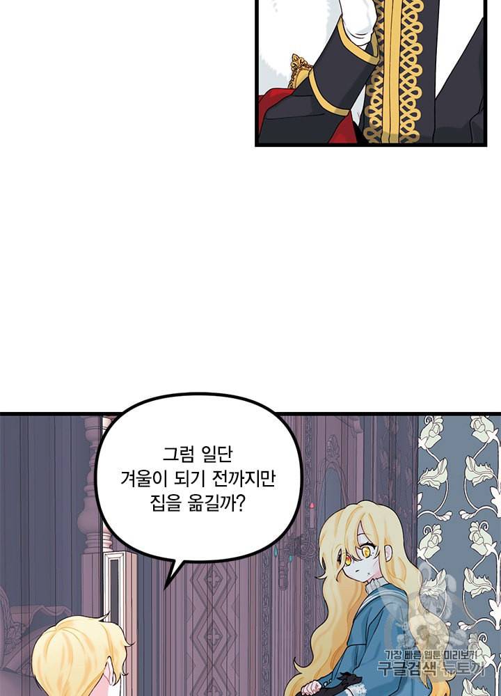 쓰레기장 속 황녀님 10화 12