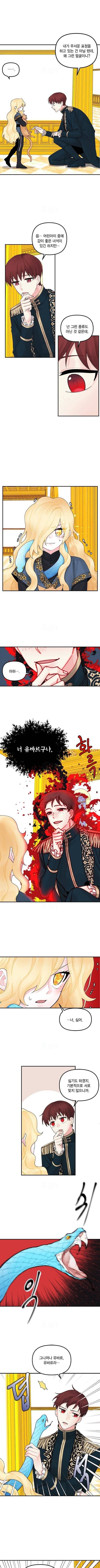 쓰레기장 속 황녀님 18화 1