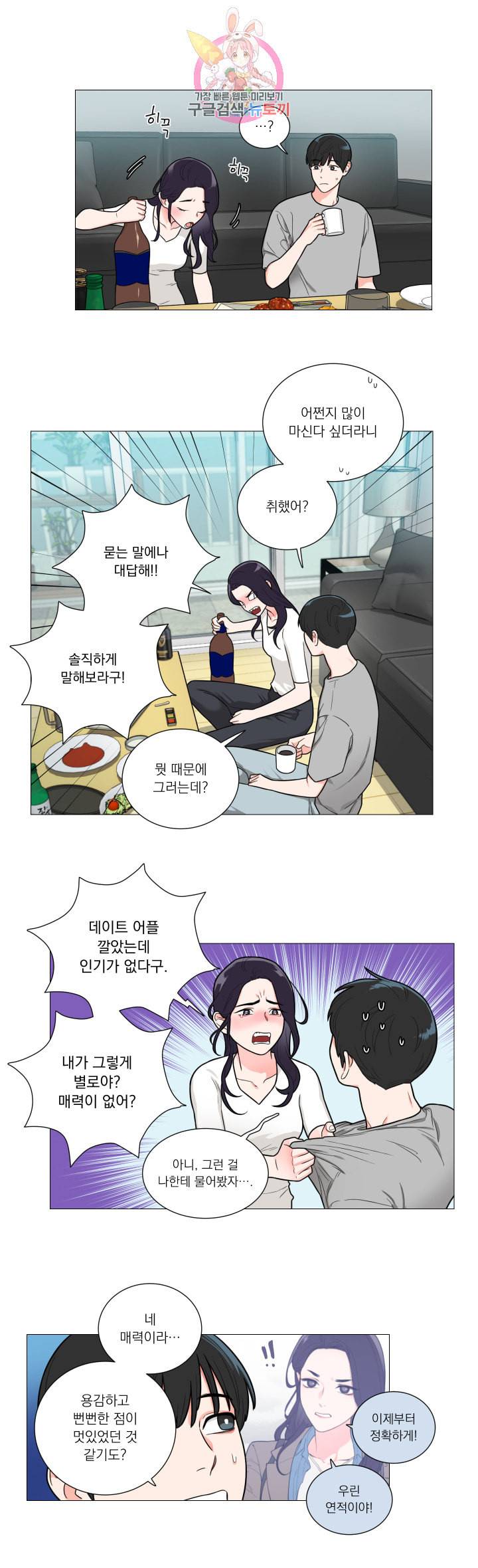 새디스틱 뷰티 99화 2