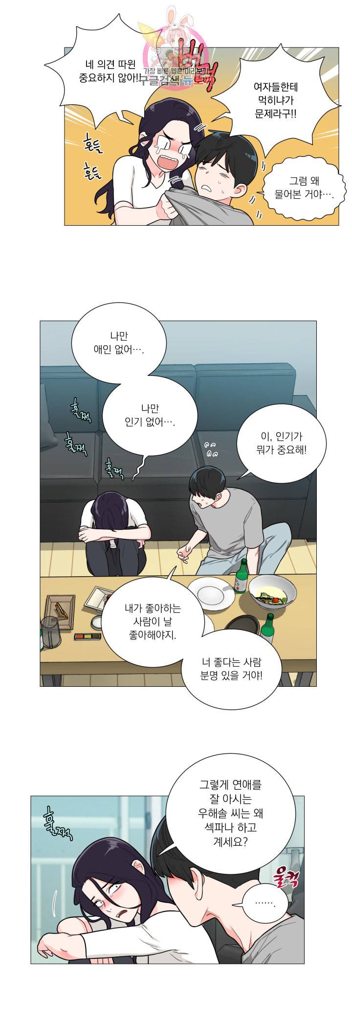 새디스틱 뷰티 99화 3