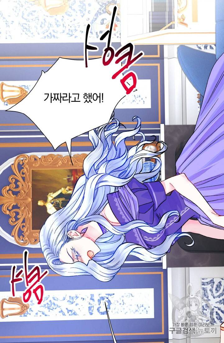 극한 공녀 34화 4