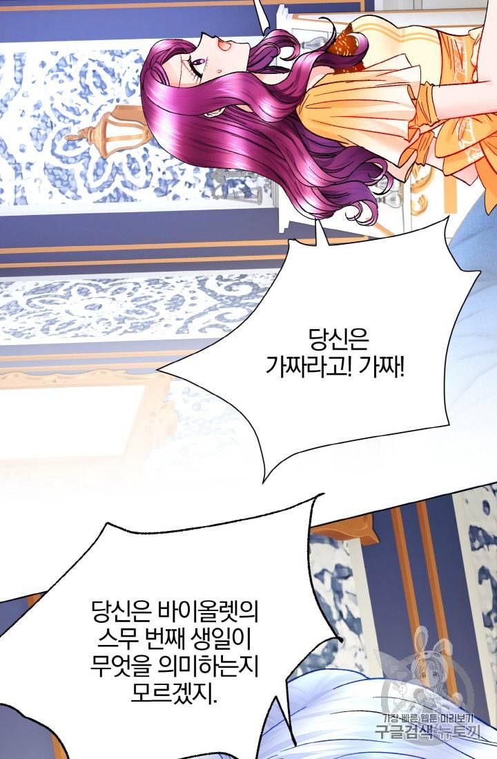 극한 공녀 34화 5