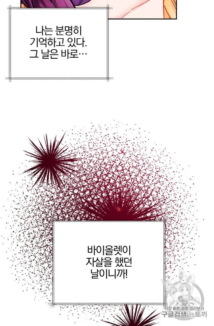 극한 공녀 34화 8