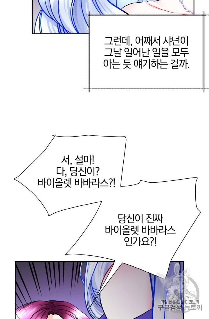 극한 공녀 34화 10