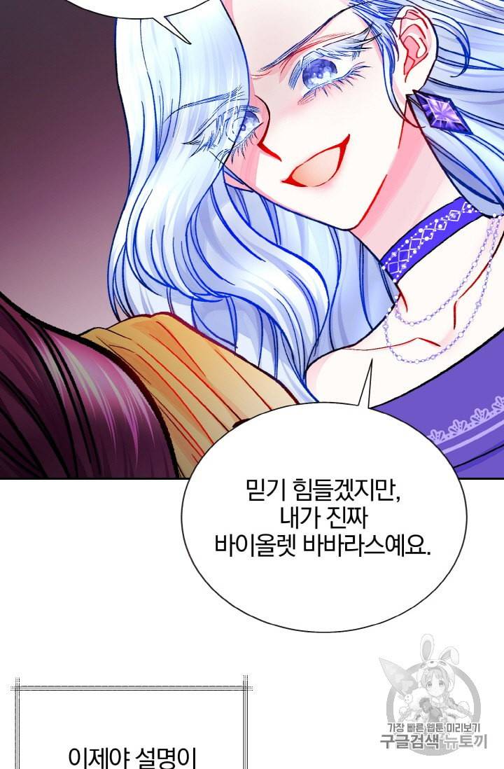 극한 공녀 34화 12