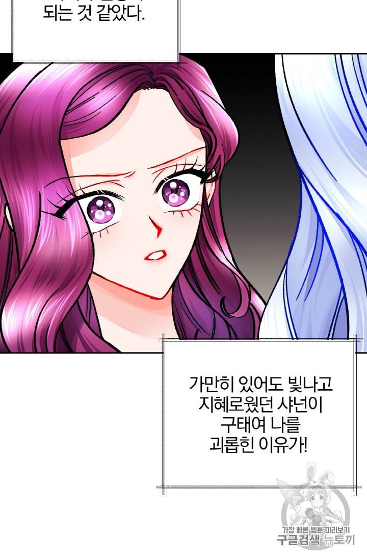 극한 공녀 34화 13