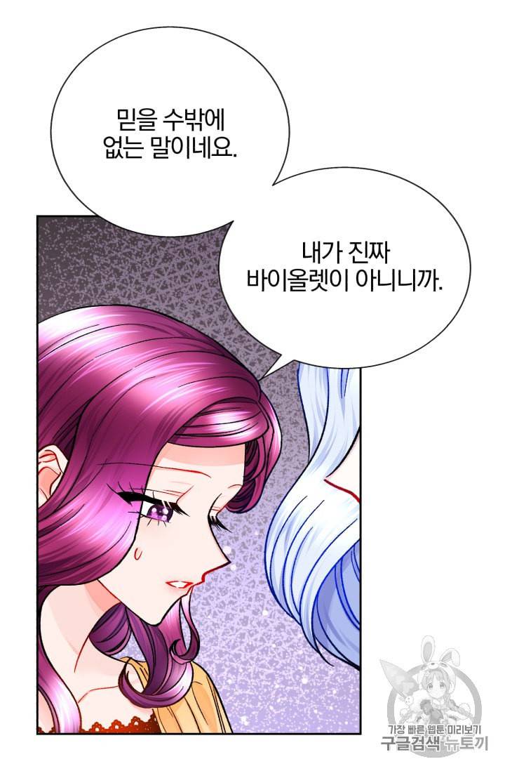 극한 공녀 34화 14