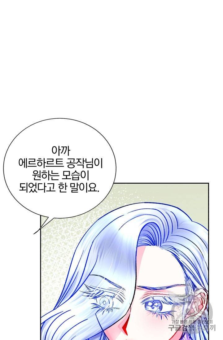 극한 공녀 34화 16