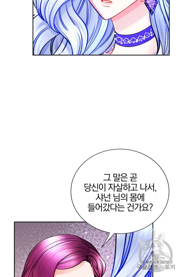 극한 공녀 34화 17