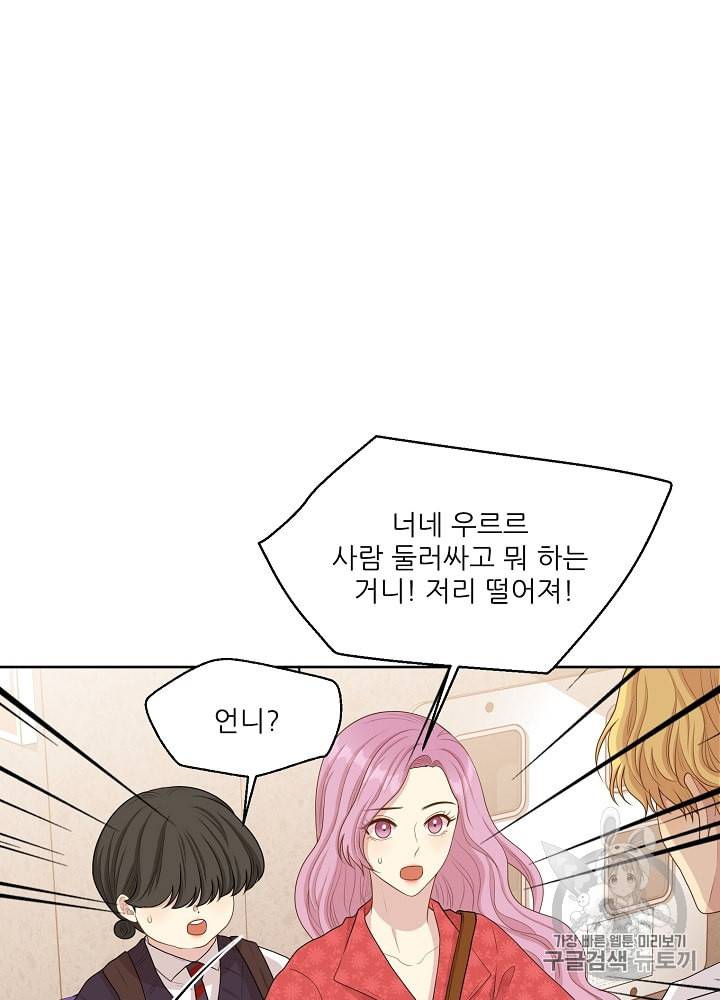 말하지 말까 40화 3