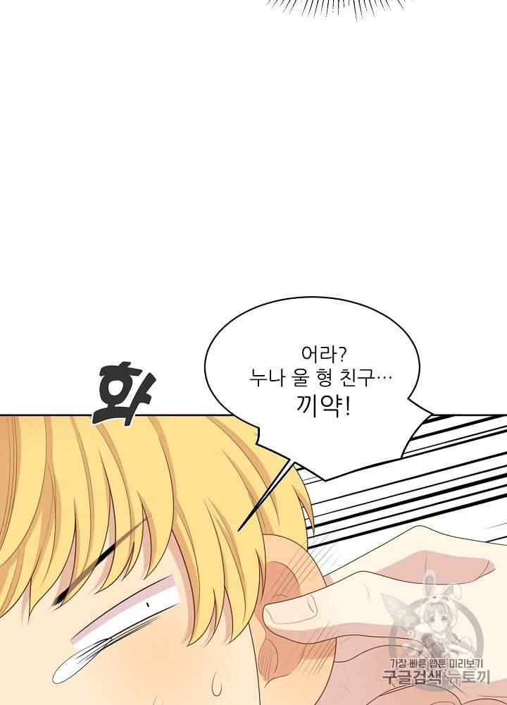 말하지 말까 40화 6