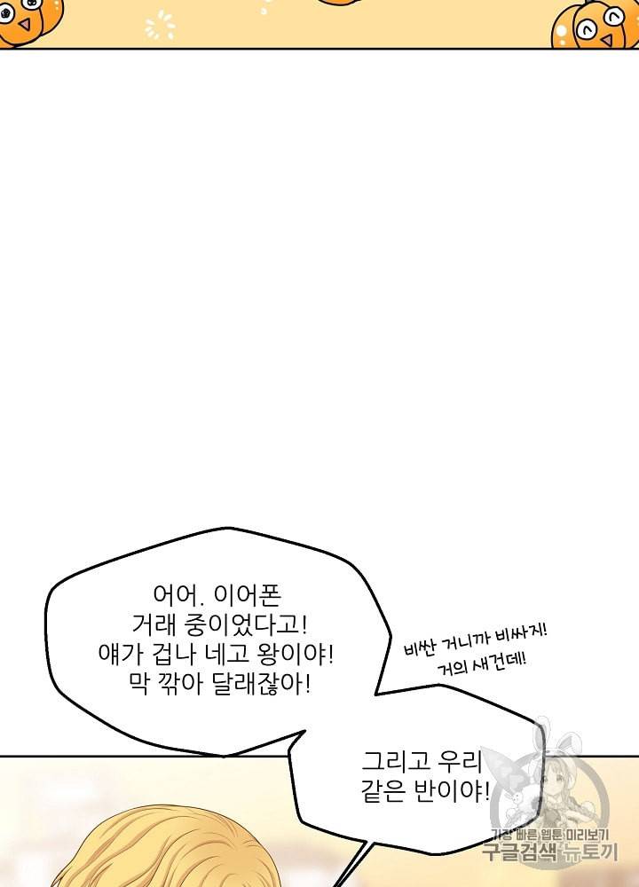 말하지 말까 40화 12