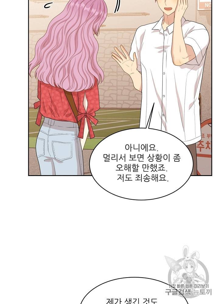 말하지 말까 40화 16