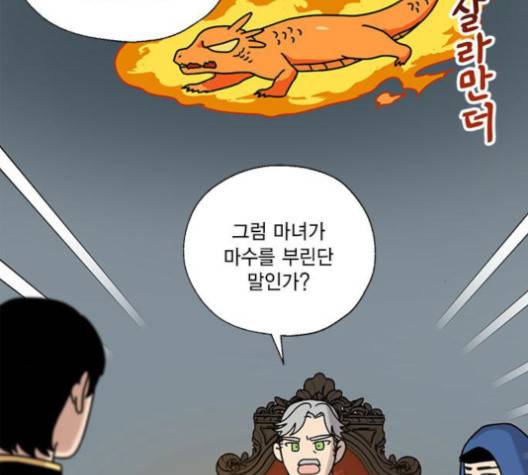 용왕님의 셰프가 되었습니다 33화 13